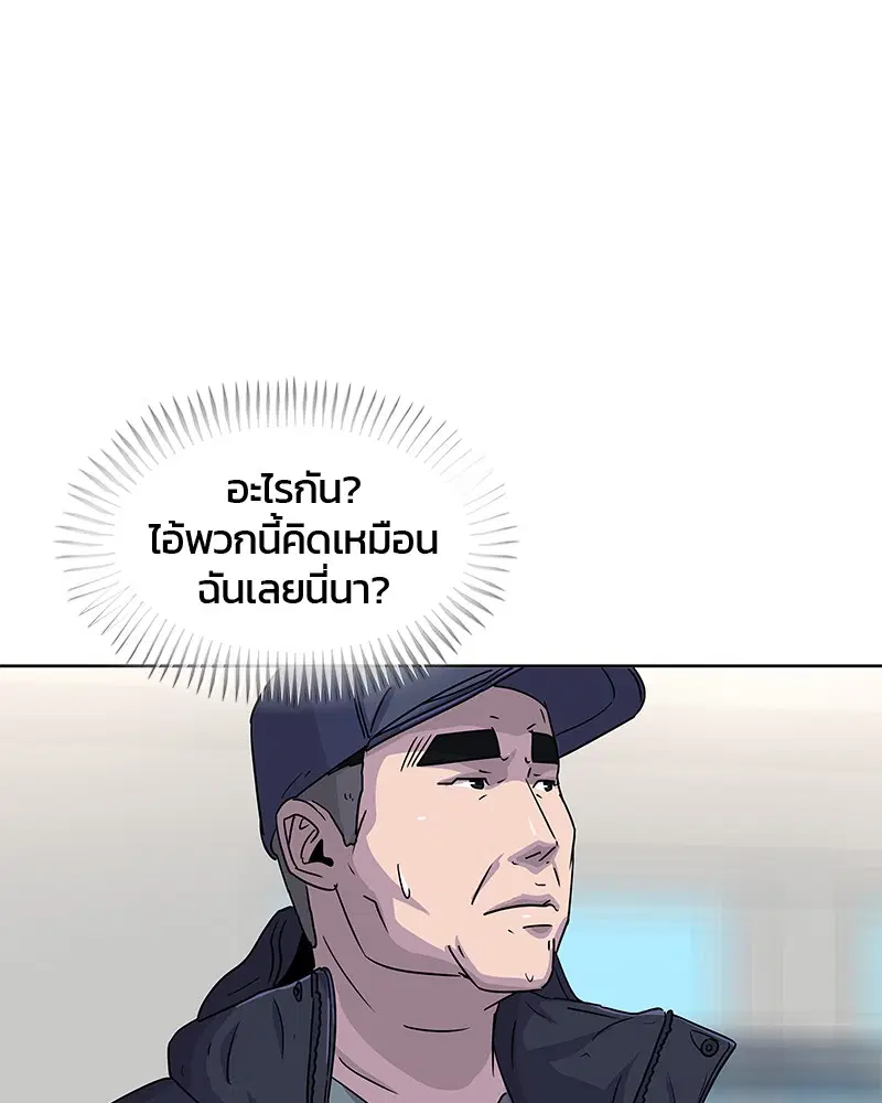 Kitchen Soldier ตอนที่ 77 หน้า 80