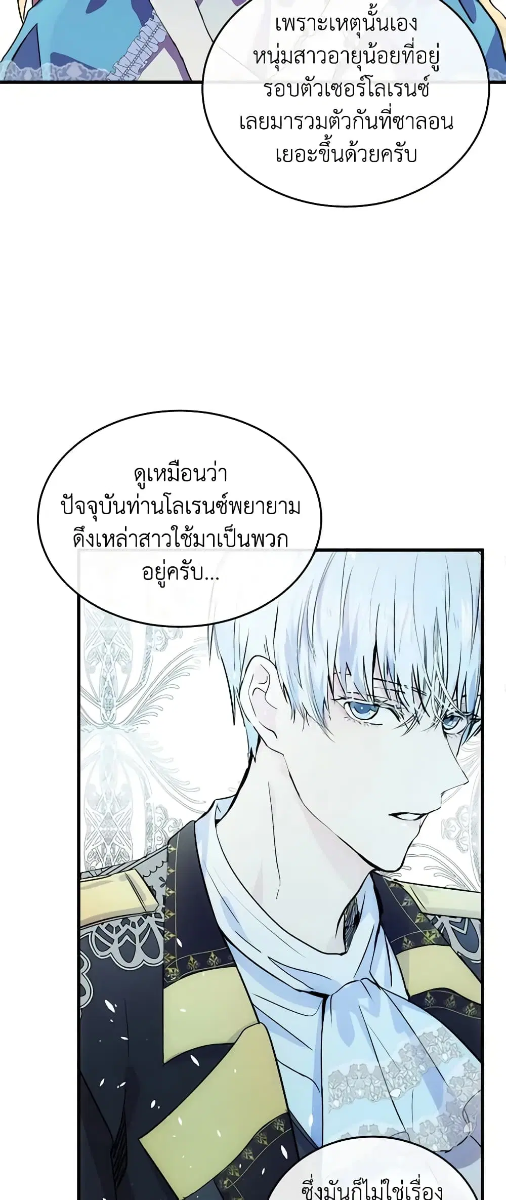 The Villainess Lives Again ตอนที่ 87 หน้า 27