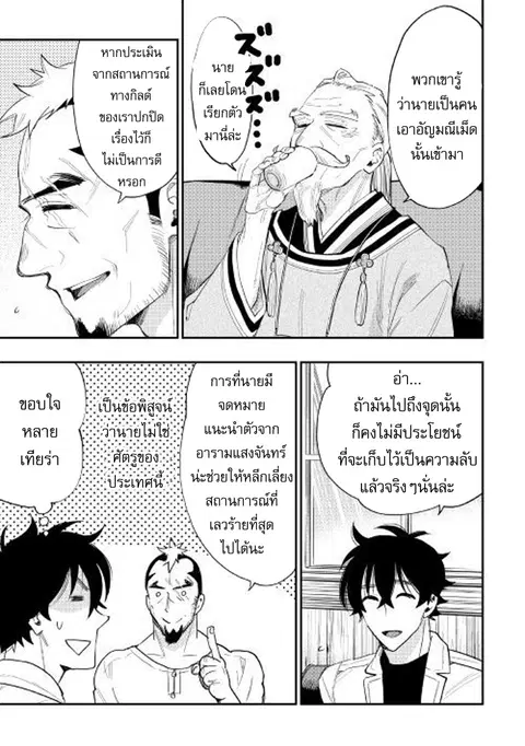 The New Gate ตอนที่ 37 หน้า 15