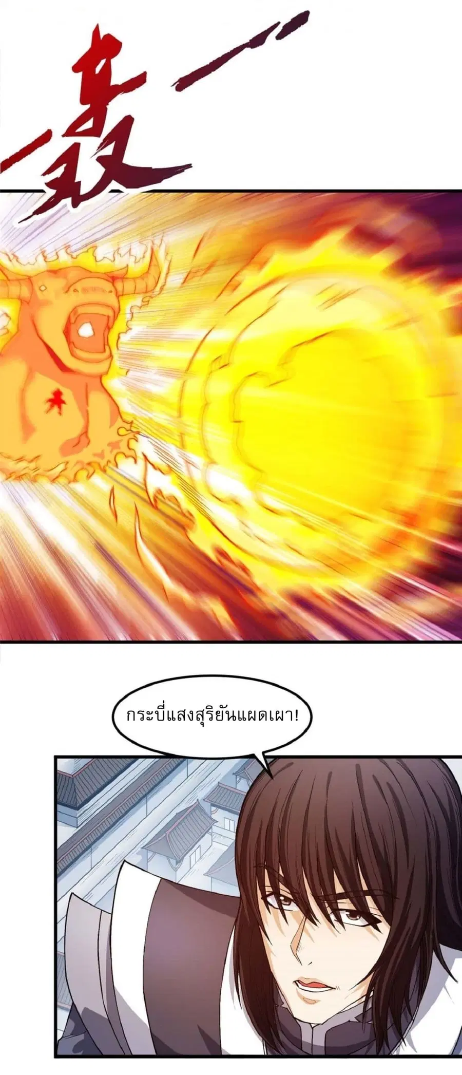 God of Martial Arts ตอนที่ 514 หน้า 7
