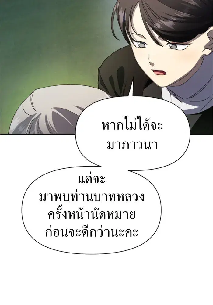 Your Throne ตอนที่ 33 หน้า 76