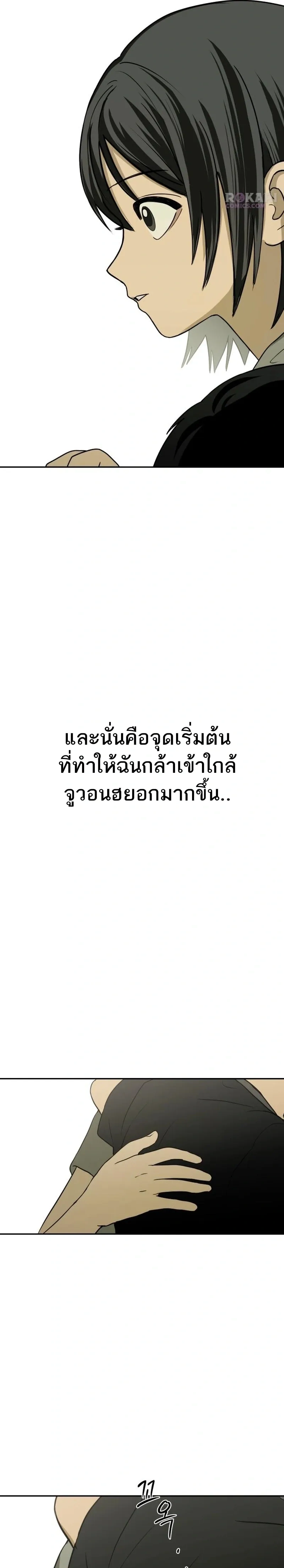 Bunker’s Day – ช่วงเวลาในบังเกอร์ ตอนที่ 2 หน้า 37