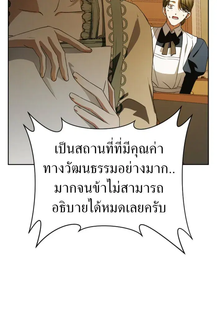 Your Throne ตอนที่ 41 หน้า 53