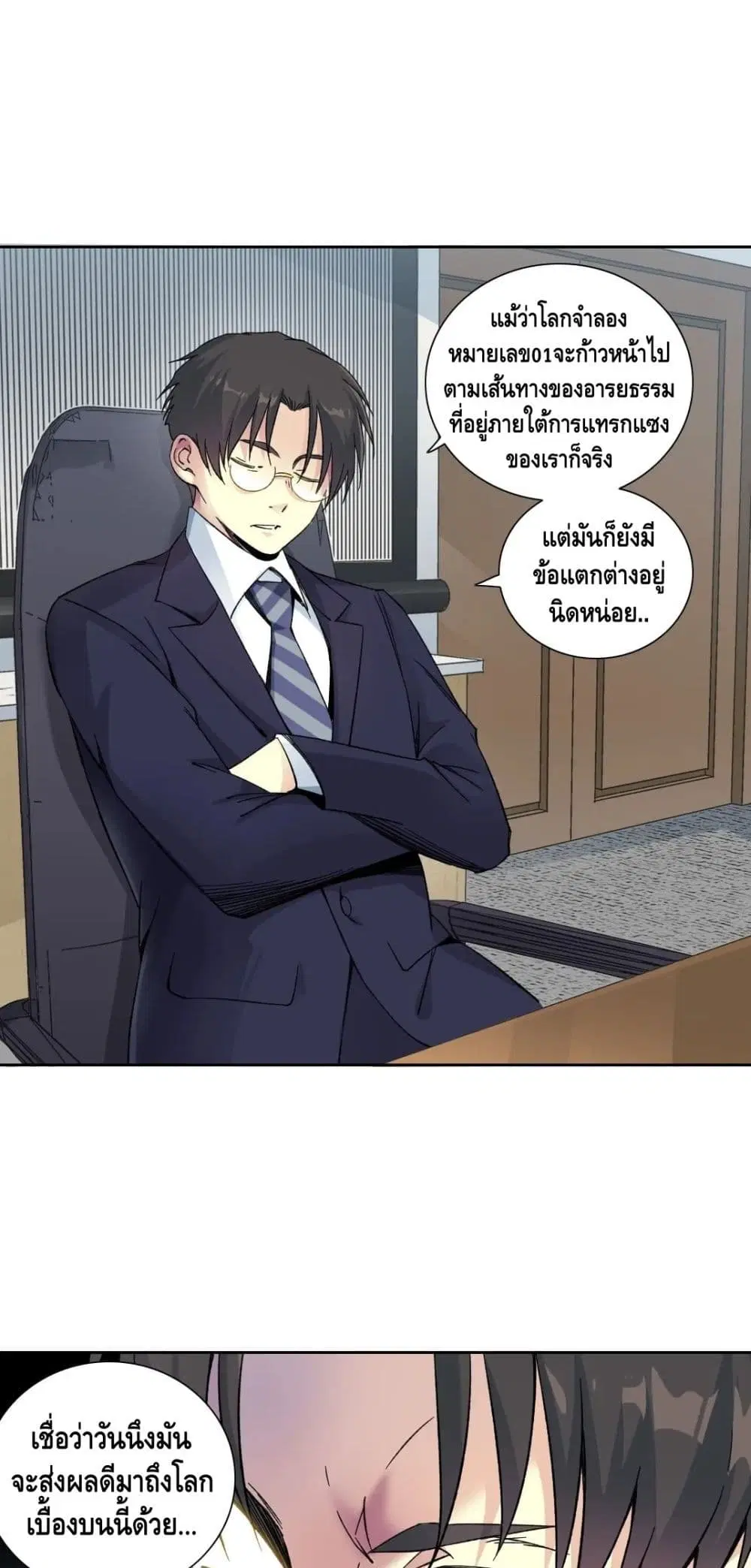 The Eternal Club ตอนที่ 150 หน้า 28