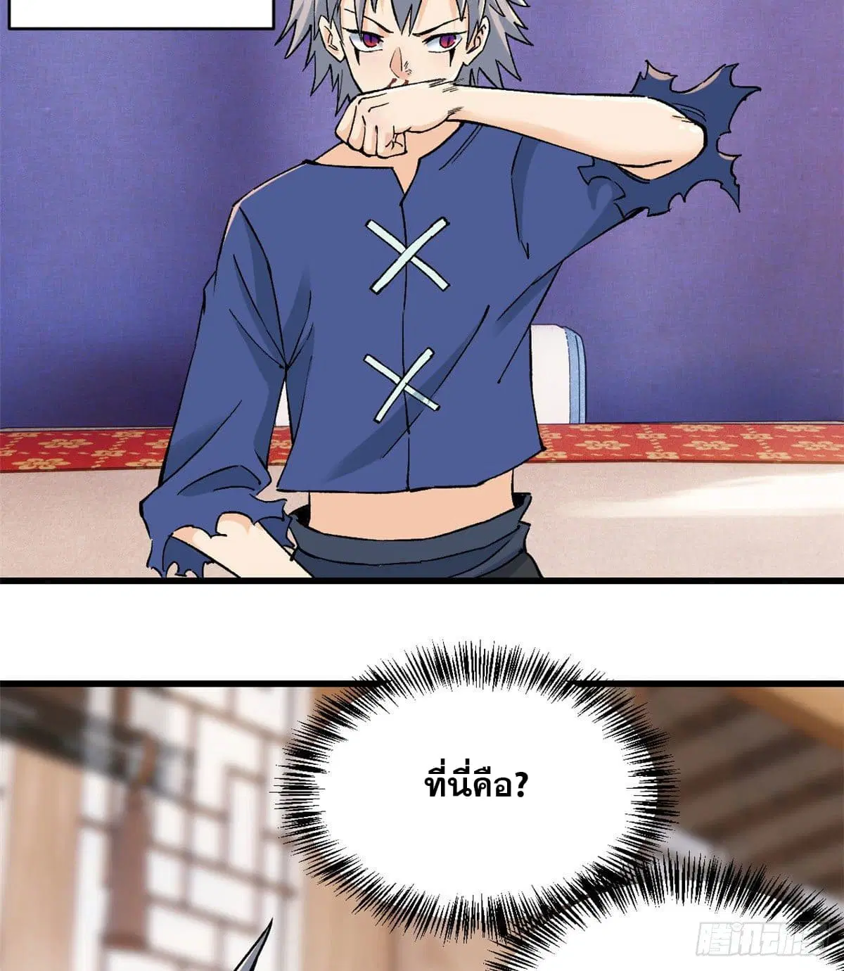 All Hail the Sect Leader ตอนที่ 50 หน้า 4