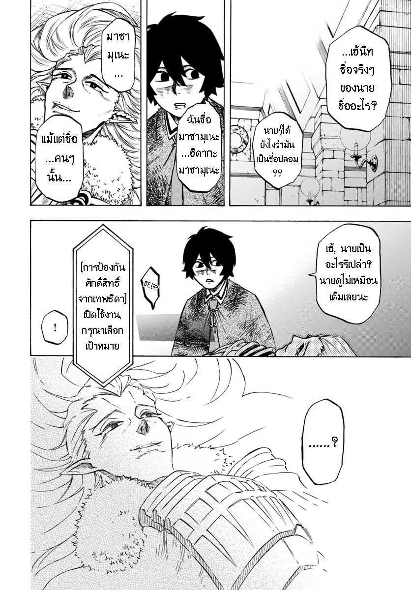 Nito no Taidana Isekai Shoukougun – กลุ่มอาการต่างโลกที่เกียจคร้านของนิโตะ ตอนที่ 3 หน้า 31