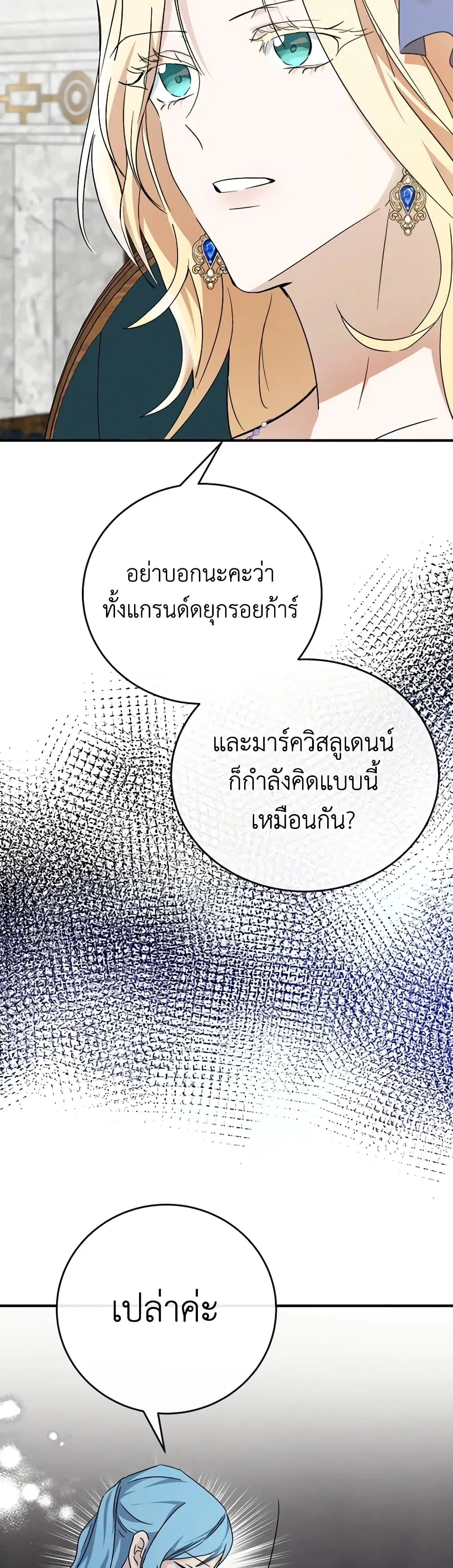 The Villainess Lives Again ตอนที่ 142 หน้า 17