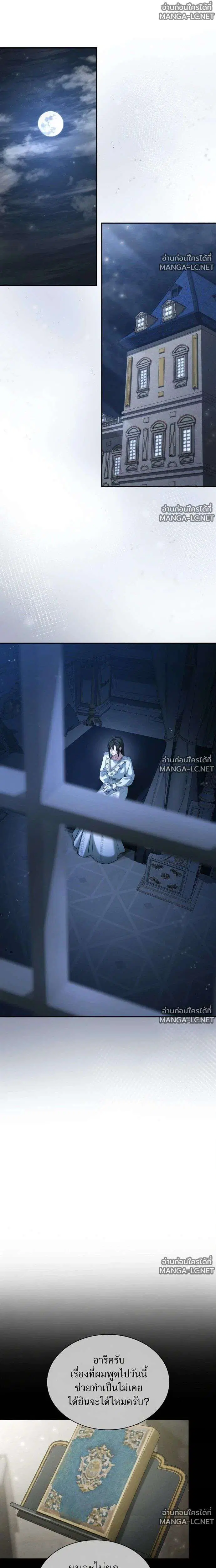 Sister I Am the Queen in This Life ตอนที่ 198 หน้า 37