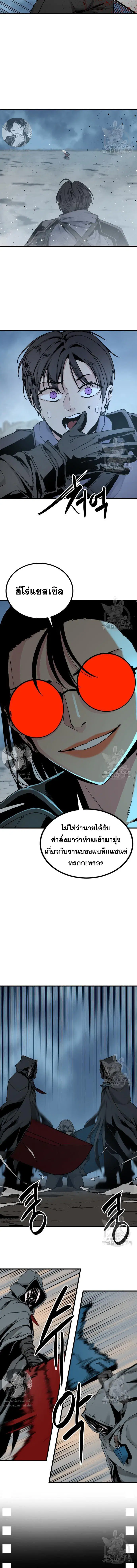 HERO KILLER ตอนที่ 122 หน้า 10