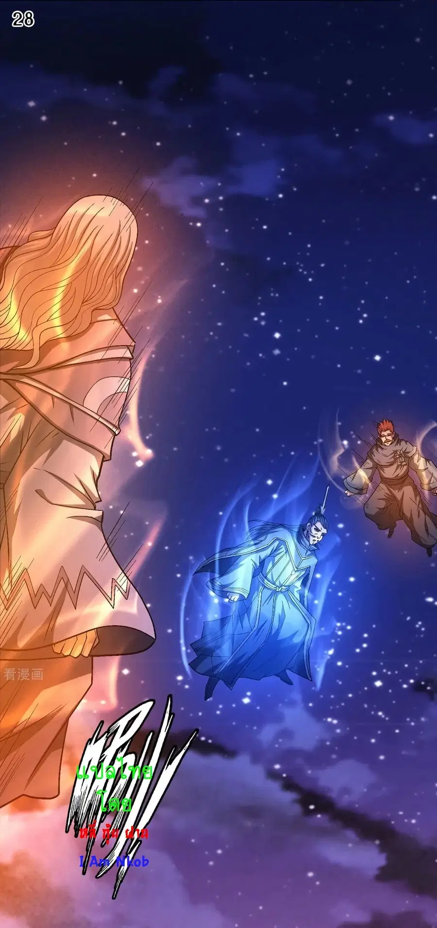God of Martial Arts ตอนที่ 385 หน้า 29