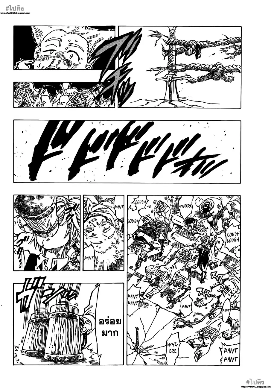 Nanatsu no Taizai ตอนที่ 2 หน้า 32