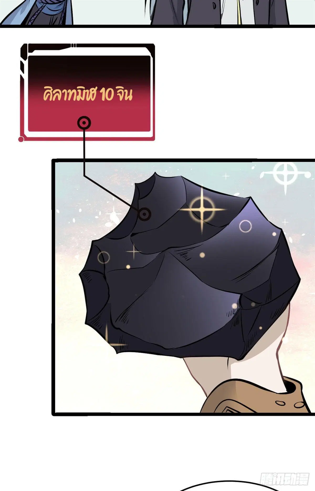 All Hail the Sect Leader ตอนที่ 108 หน้า 6