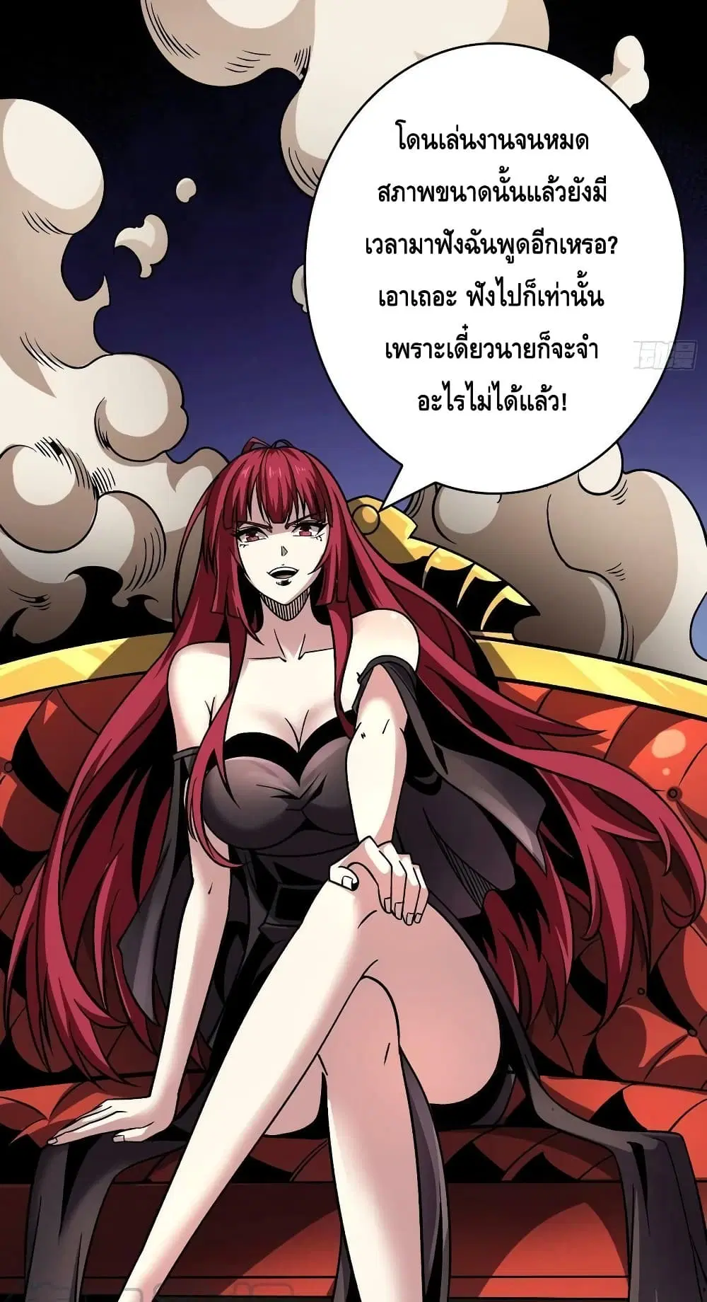 King Account at the Start ตอนที่ 236 หน้า 13