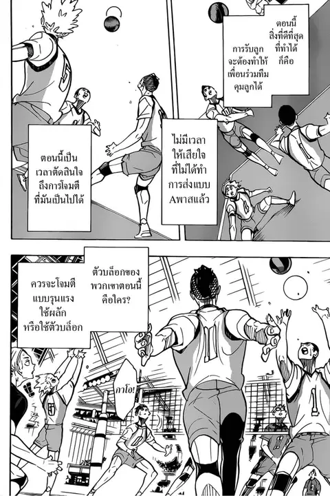 Haikyuu!! ตอนที่ 358 หน้า 13