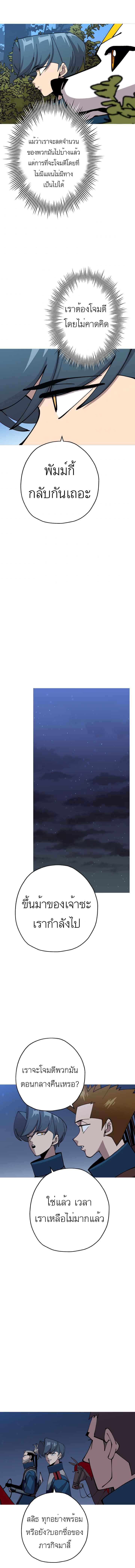 The Story of a Low-Rank จากเบี้ยสู่ราชัน ตอนที่ 40 หน้า 5