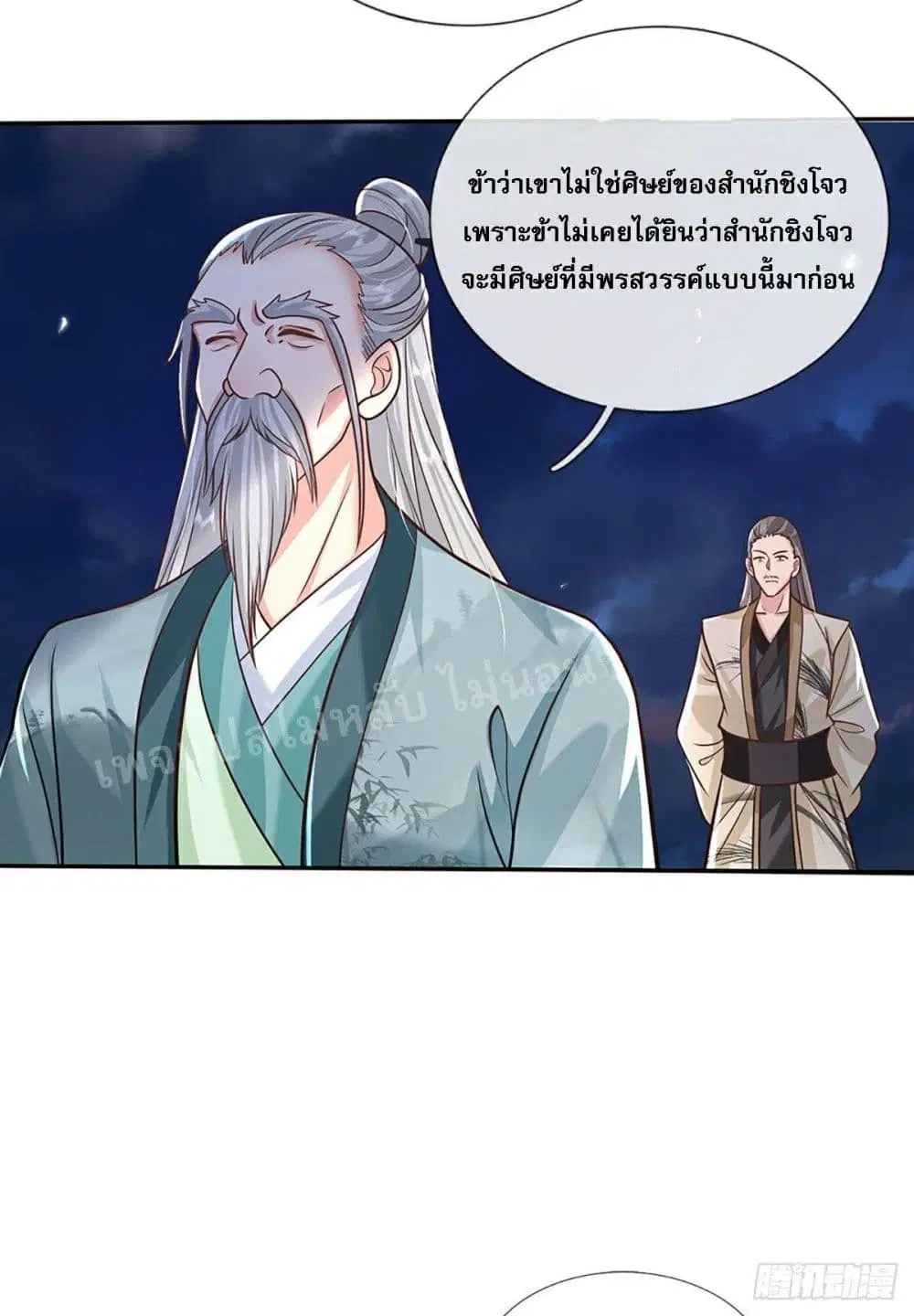 Royal God of War, Rising Dragon ตอนที่ 71 หน้า 27