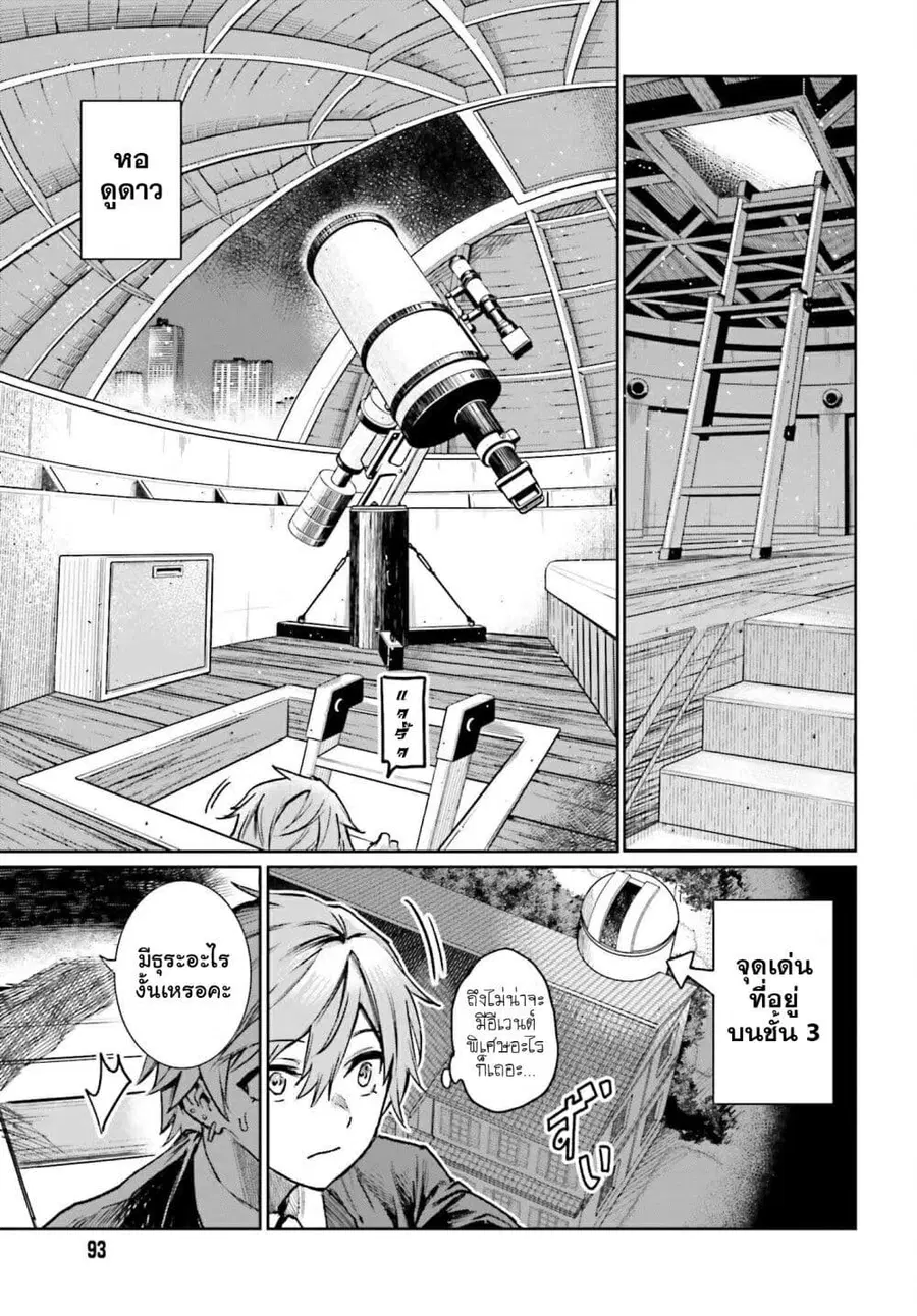 Danshi Kinsei Game Sekai de Ore ga Yarubeki Yuiitsu no Koto Yuri no Ma ni Hasamaru Otoko to Shite Tensei shite shimaimashita ตอนที่ 6 หน้า 25