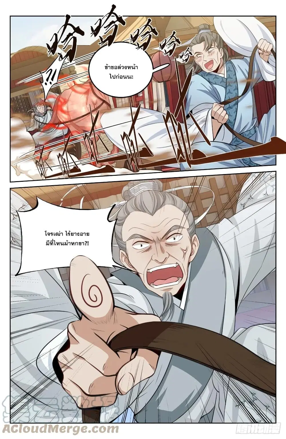 Nightwatcher ตอนที่ 33 หน้า 11