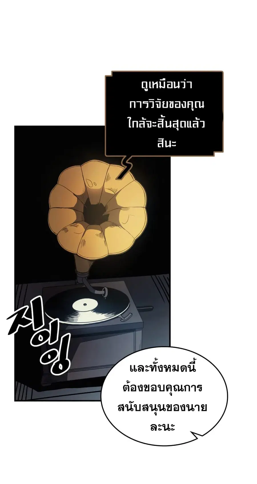 A Returner’s Magic Should Be Special ตอนที่ 127 หน้า 42