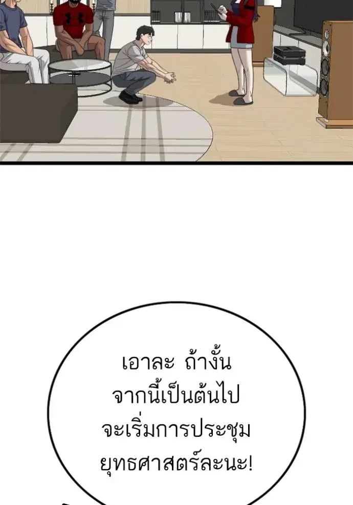 Bad Guy ตอนที่ 227 หน้า 110