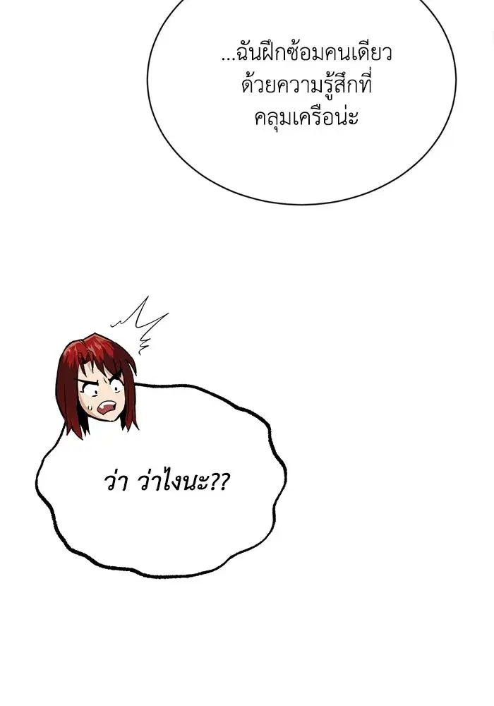 The Lazy Lord Masters the Sword ตอนที่ 72 หน้า 53
