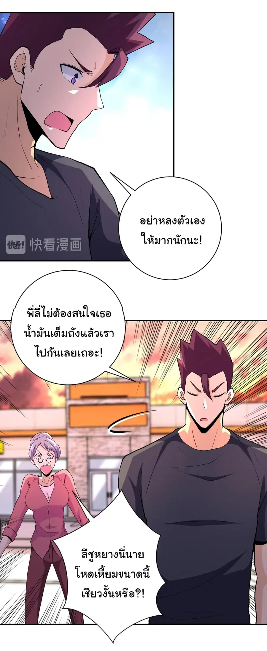 Apocalyptic Super System ตอนที่ 156 หน้า 25