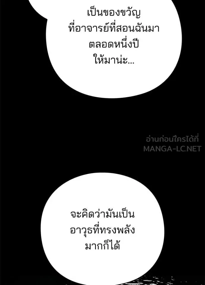 Night of the Ogre ตอนที่ 99 หน้า 17