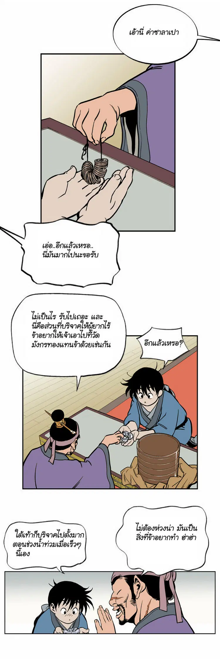 Gosu ตอนที่ 5 หน้า 14
