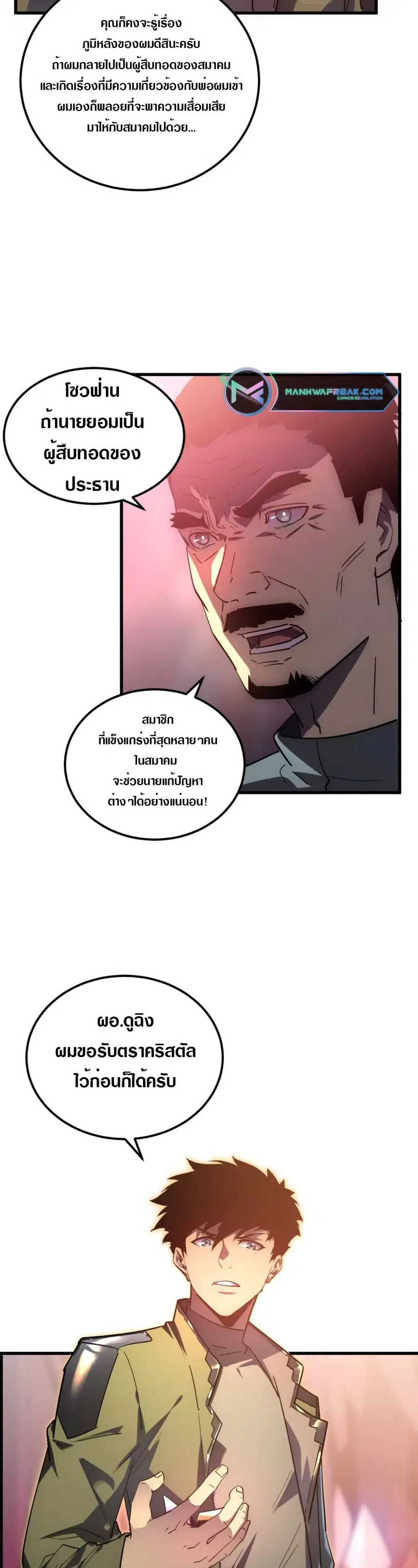 Rise From The Rubble ตอนที่ 165 หน้า 8
