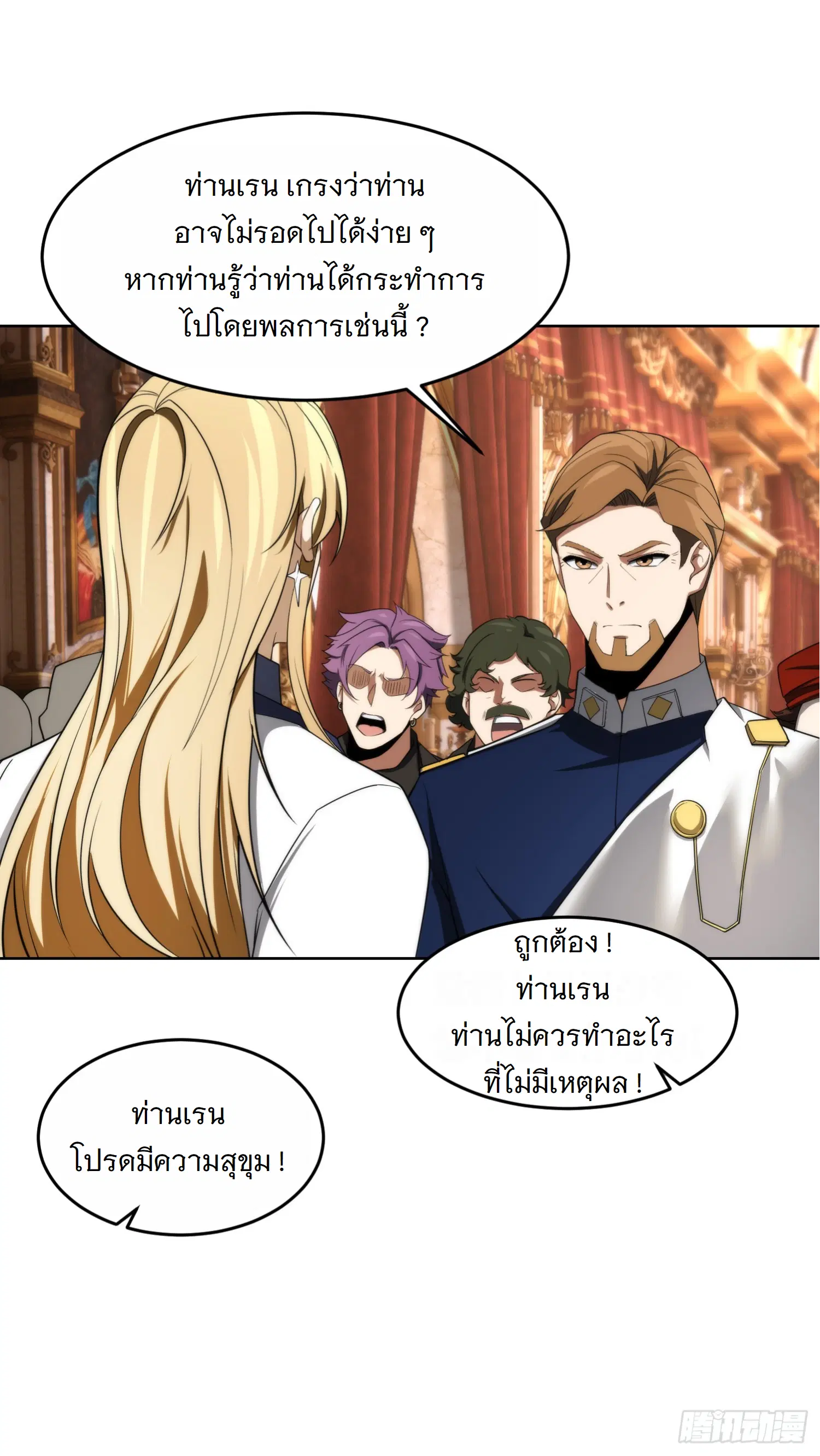 Forging an Industrial Empire in a Magical World – ก่อร่างสร้างจักรวรรดิอุตสาหกรรมในโลกเวทมนตร์ ตอนที่ 4 หน้า 62
