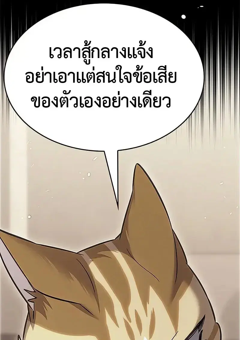 Eleceed ตอนที่ 380 หน้า 100