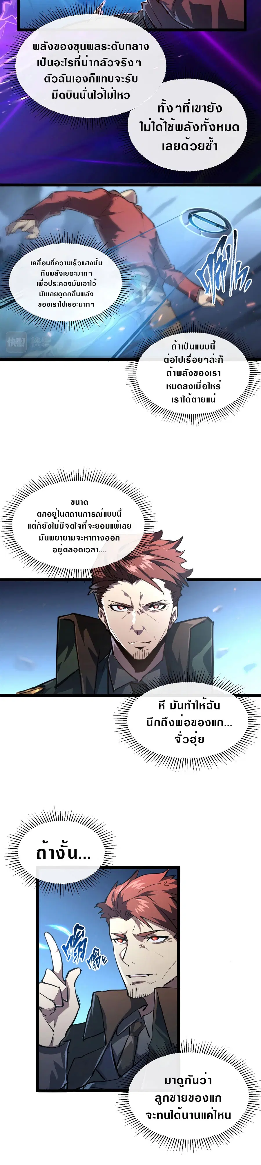 Rise From The Rubble ตอนที่ 83 หน้า 12