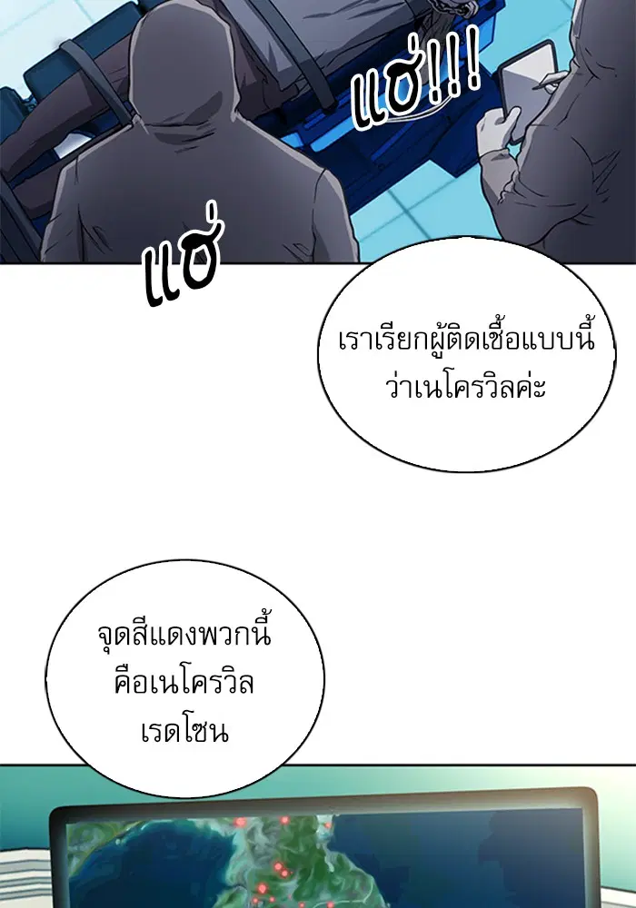 Seoul Station Druid ตอนที่ 42 หน้า 28