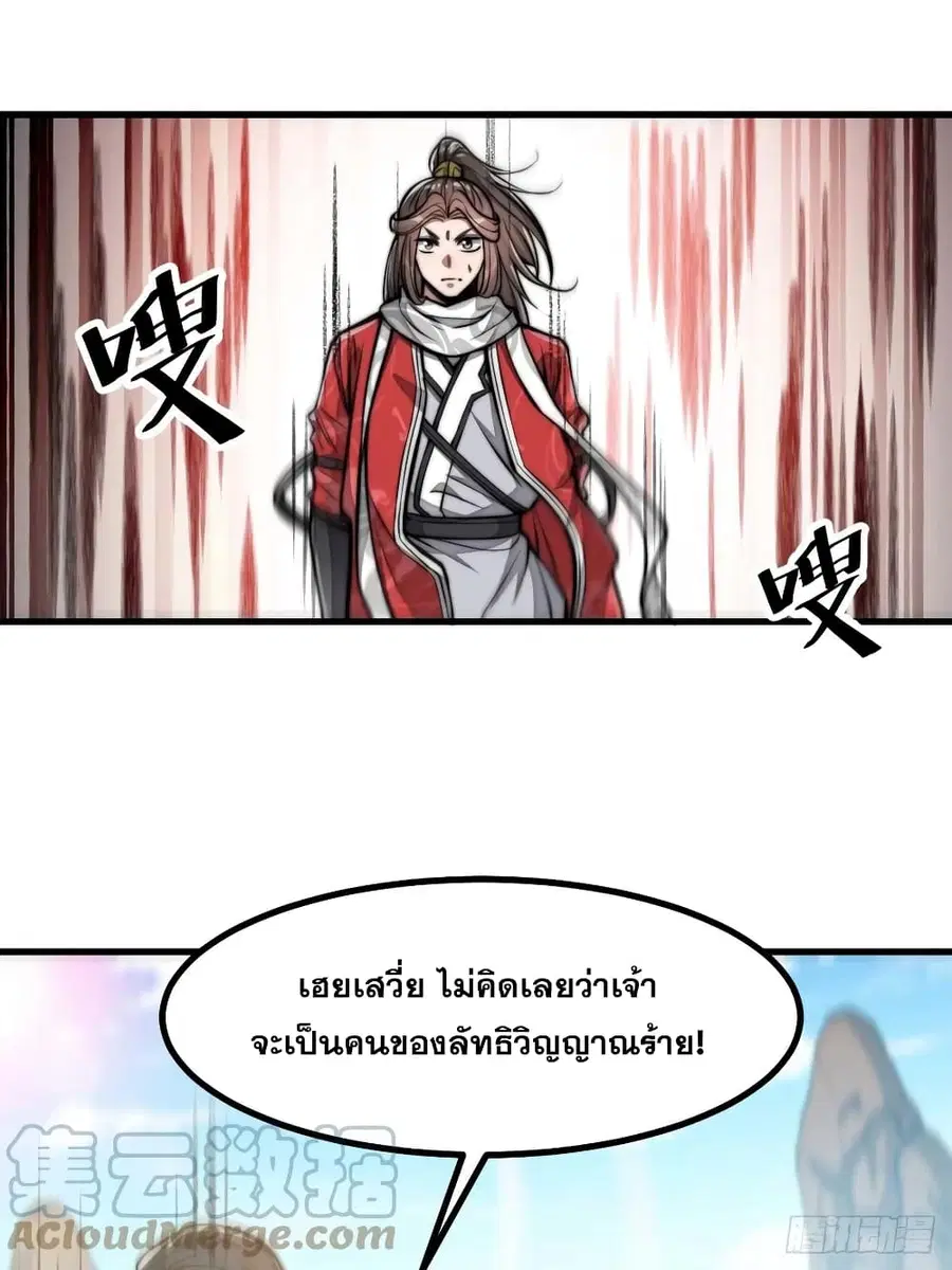 I’m Really Not the Son of Luck ตอนที่ 19 หน้า 56