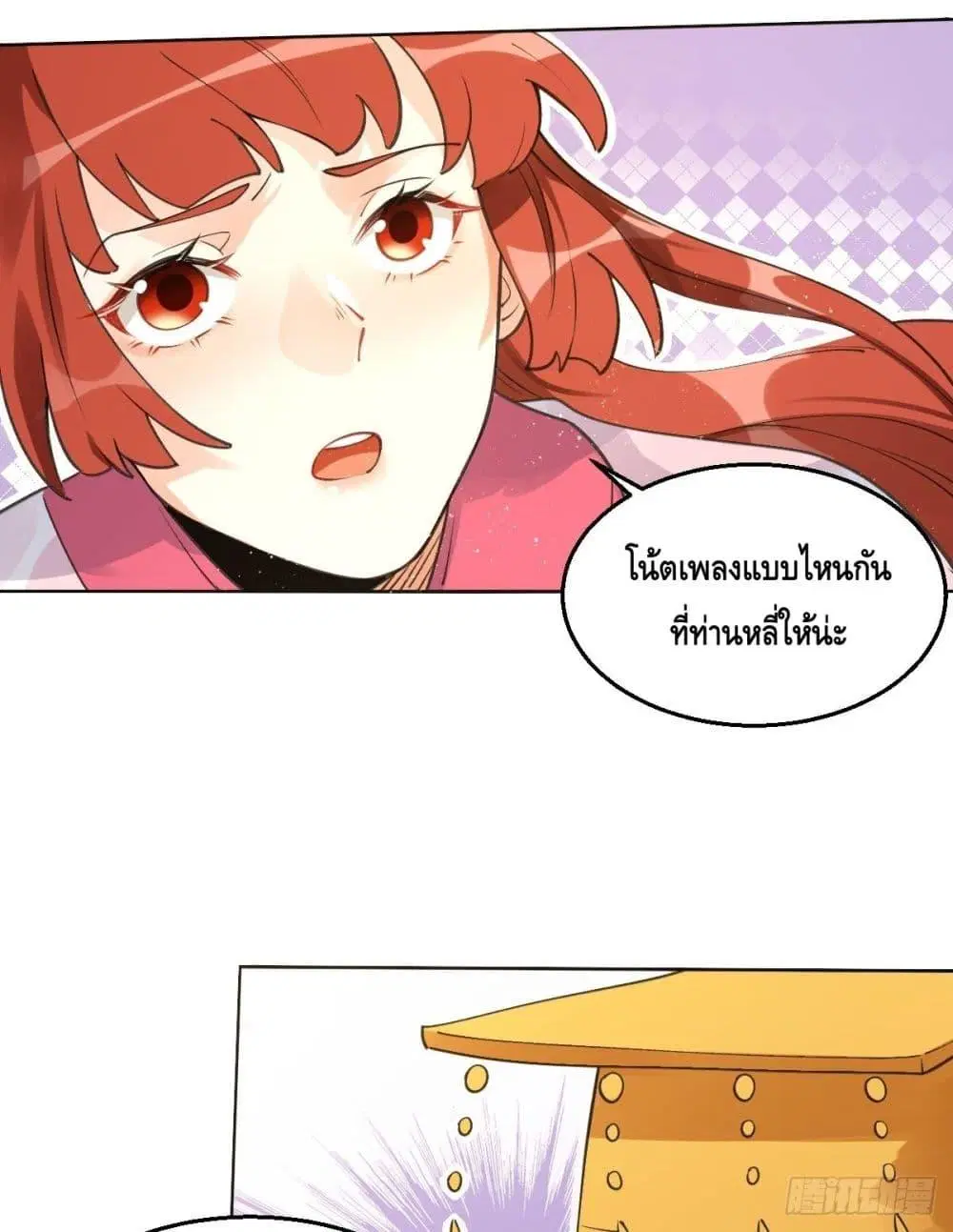 It Turns Out That I Am A Big Cultivator ตอนที่ 61 หน้า 6