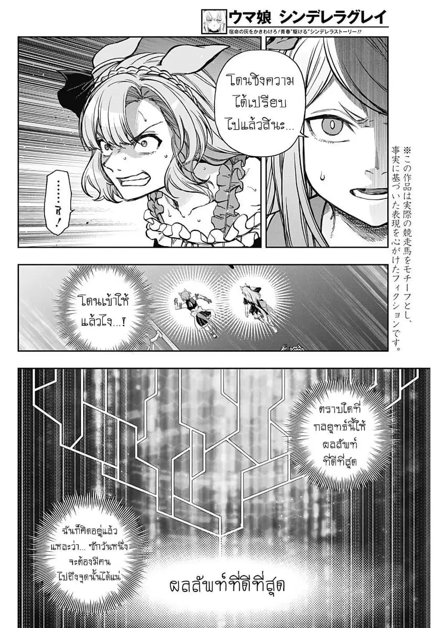 Uma Musume: Cinderella Gray ตอนที่ 185 หน้า 9