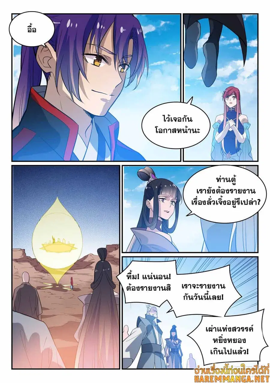 Bailian Chengshen ตอนที่ 448 หน้า 11