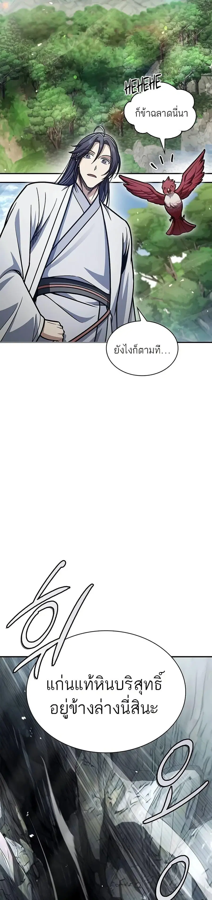 Heavenly Grand Archive’s Young Master ตอนที่ 77 หน้า 5