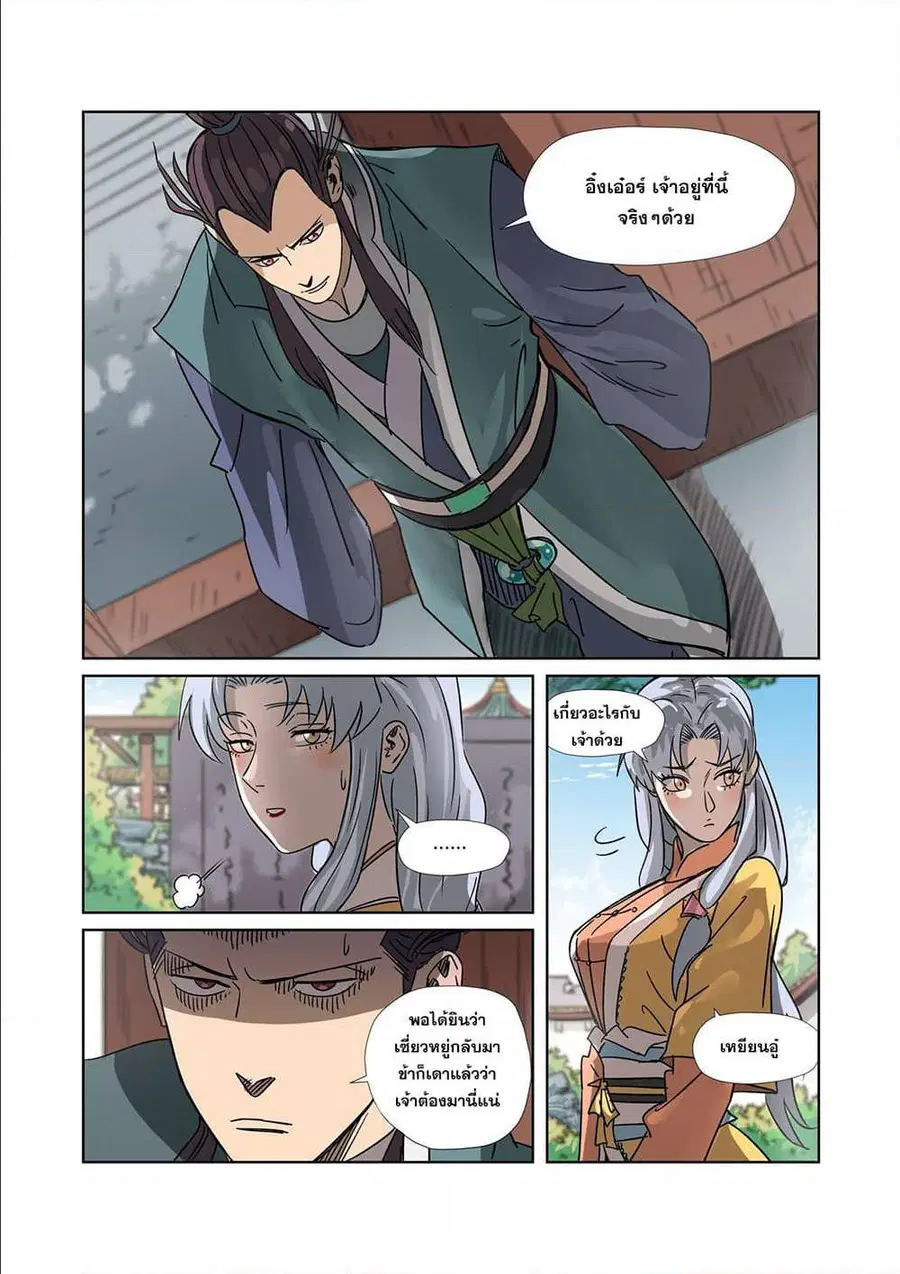 Tales of Demons and Gods ตอนที่ 302 หน้า 9