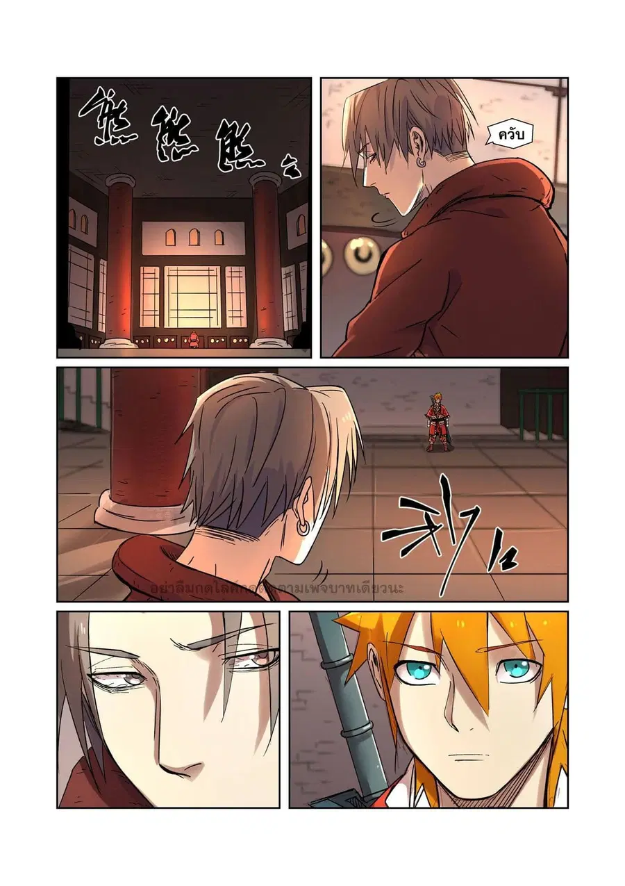 Tales of Demons and Gods ตอนที่ 281 หน้า 13
