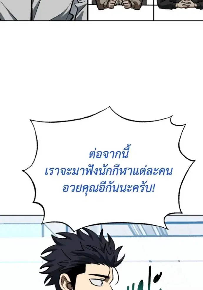 King of the Octagon ตอนที่ 139 หน้า 71