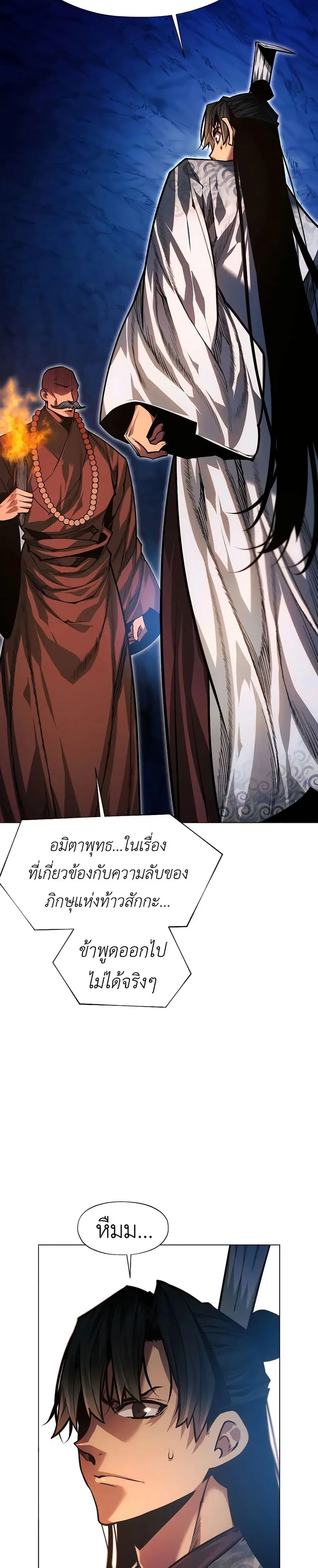 A Modern Man Who Got Transmigrated Into the Murim World ตอนที่ 86 หน้า 20