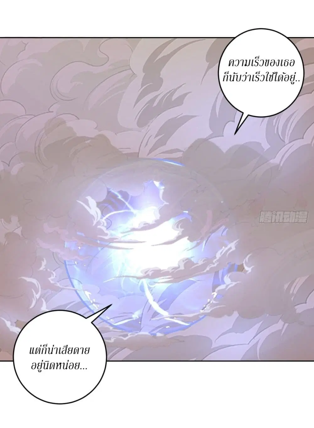 King Star Emperor ตอนที่ 101 หน้า 7