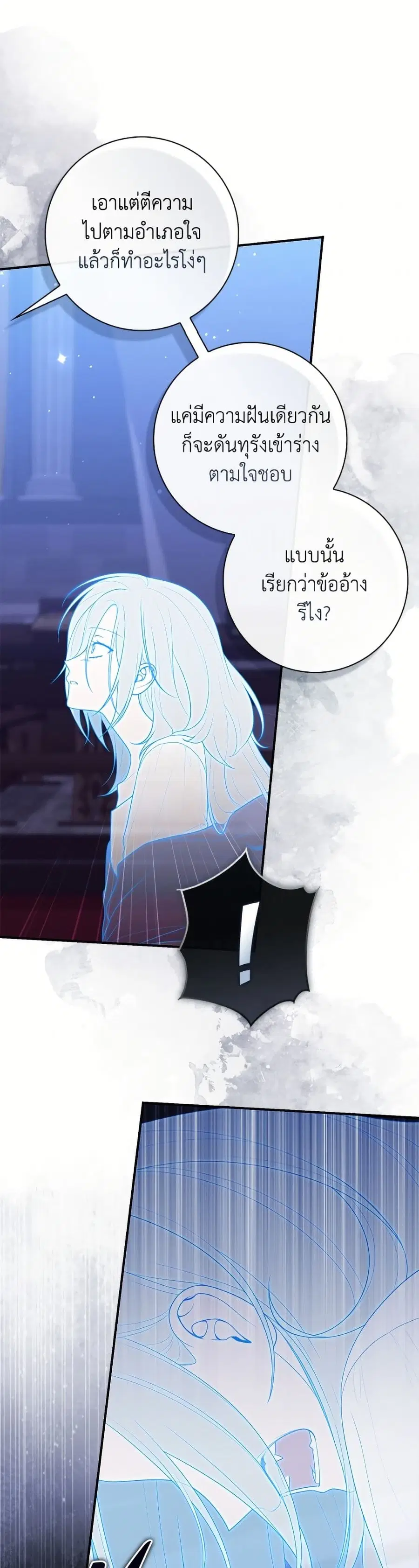 Fortune-Telling Lady ตอนที่ 129 หน้า 22