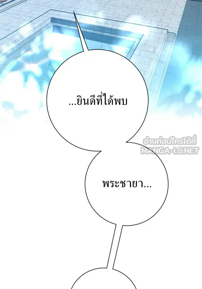 Your Throne ตอนที่ 150 หน้า 150