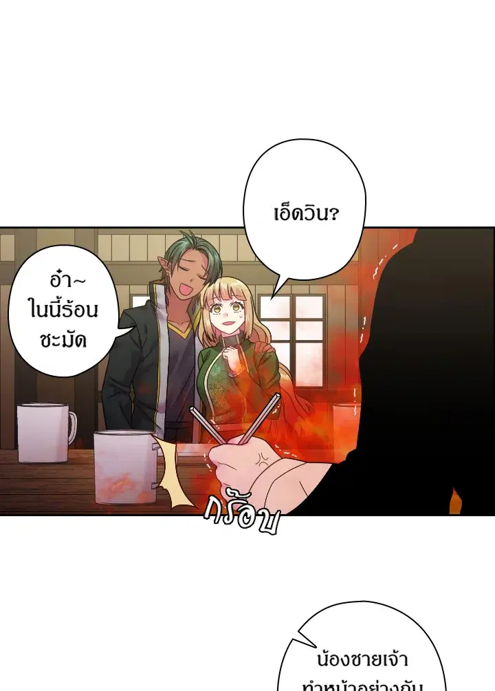 Satan’s Bride ตอนที่ 96 หน้า 28