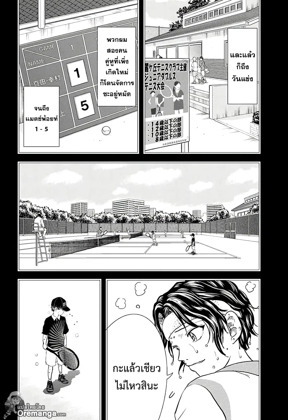 New Prince of Tennis ตอนที่ 201 หน้า 4