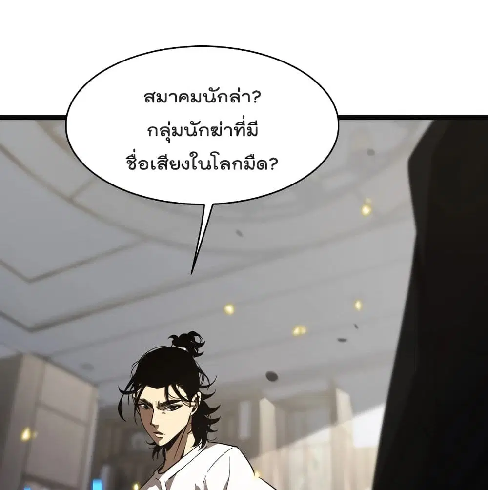 World’s Apocalypse Online ตอนที่ 40 หน้า 67