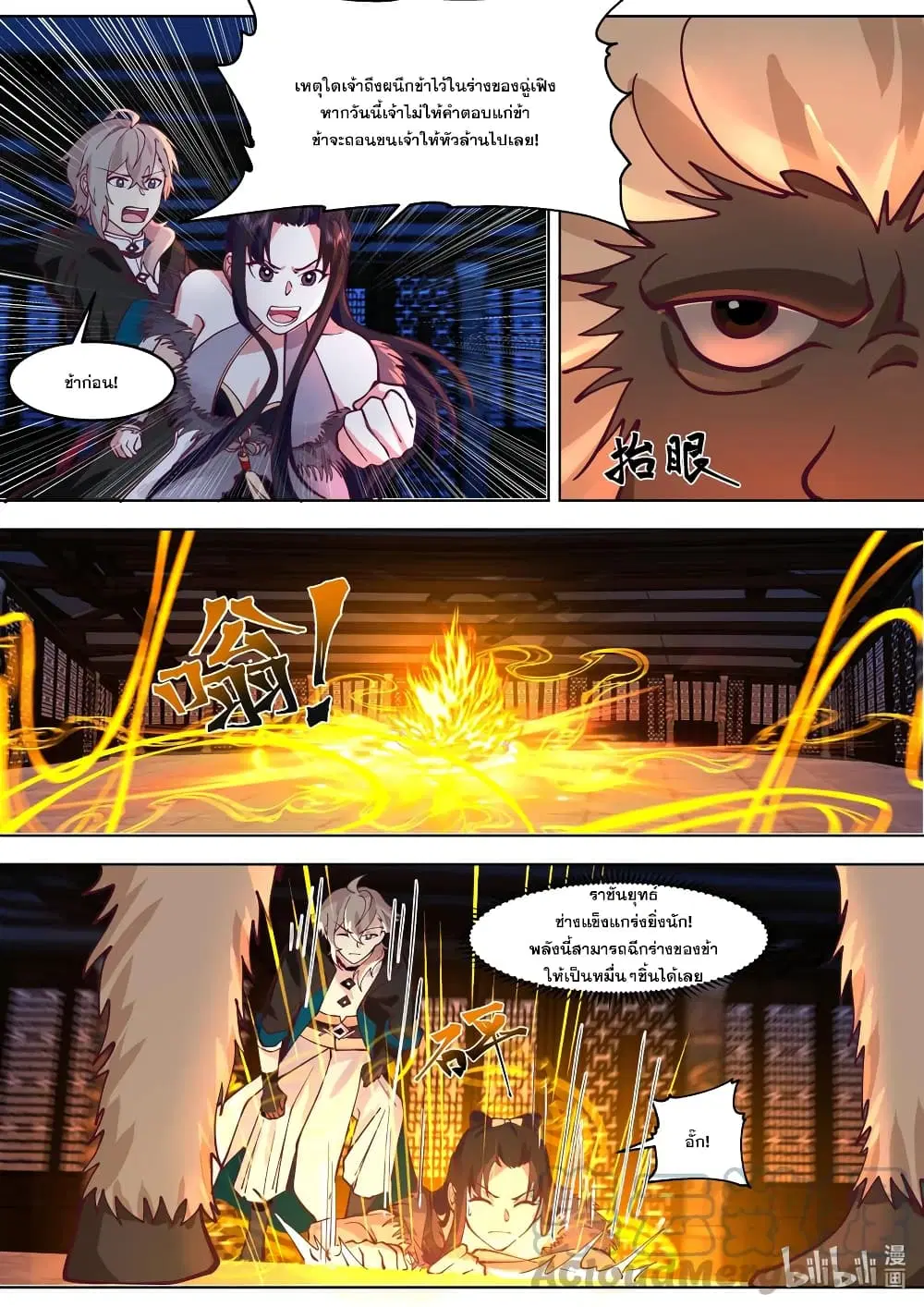 Martial God Asura ตอนที่ 638 หน้า 5