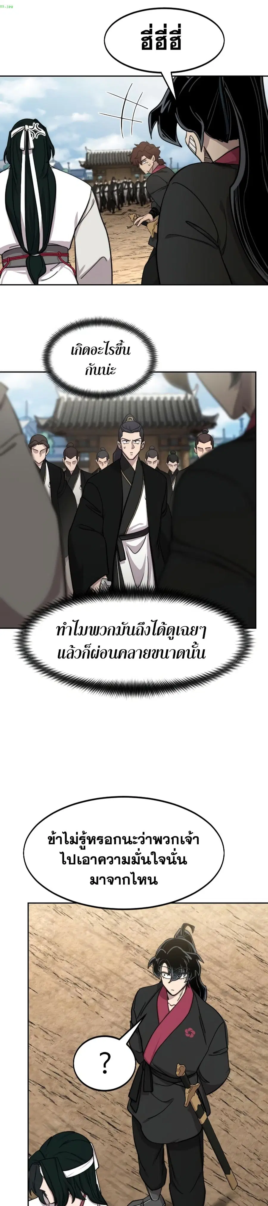 Return of the Mount Hua Sect ตอนที่ 78 หน้า 6
